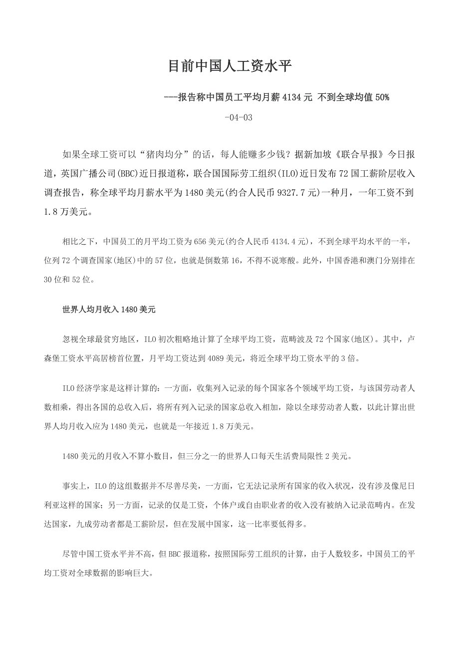 当前中国人平均工资水平_第1页