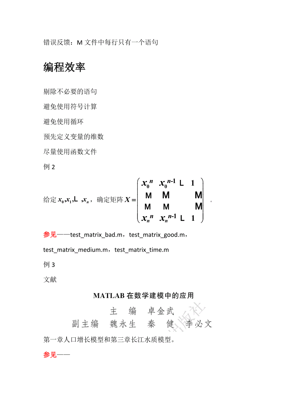 Matlab编程总结1.doc_第4页