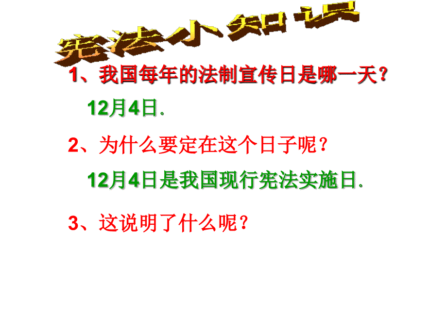 宪法是国家的根本大法_第2页