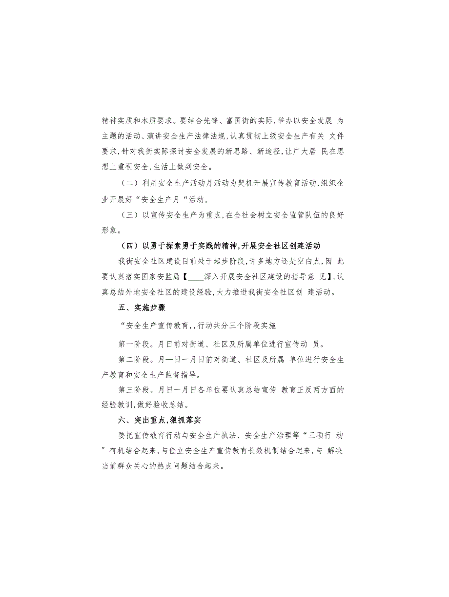 安全生产宣传教育活动方案模板(3篇)_第2页