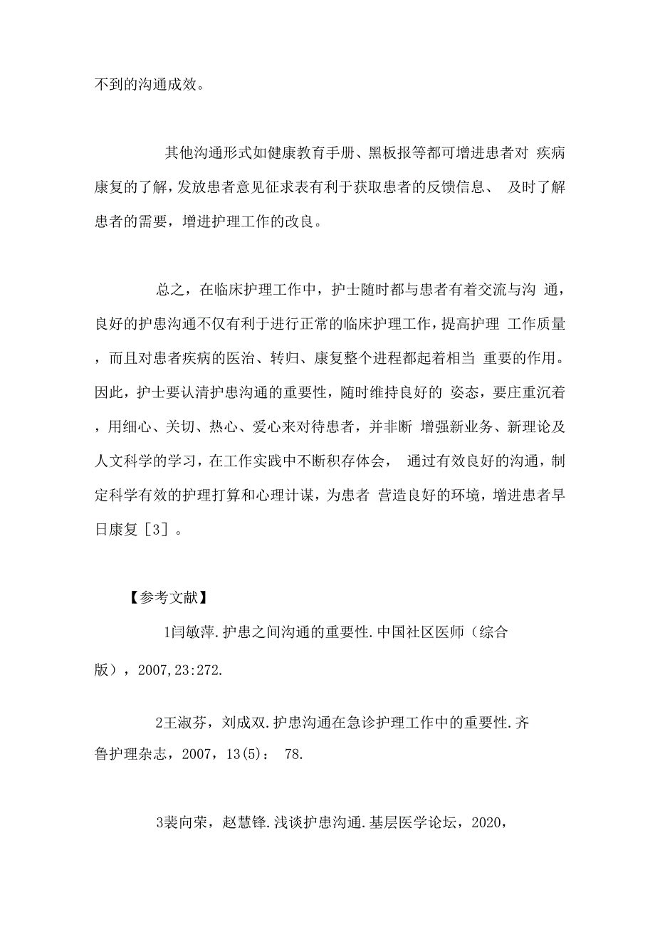 护患沟通在临床护理工作中的重要性_第3页