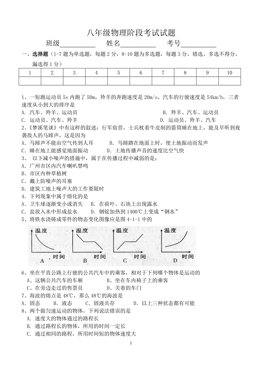 新课标人教版物理八年级上册期中考试题(前三章-含答案)_第1页