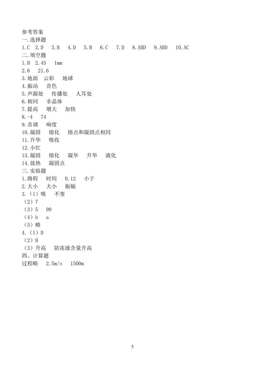 新课标人教版物理八年级上册期中考试题(前三章-含答案)_第5页