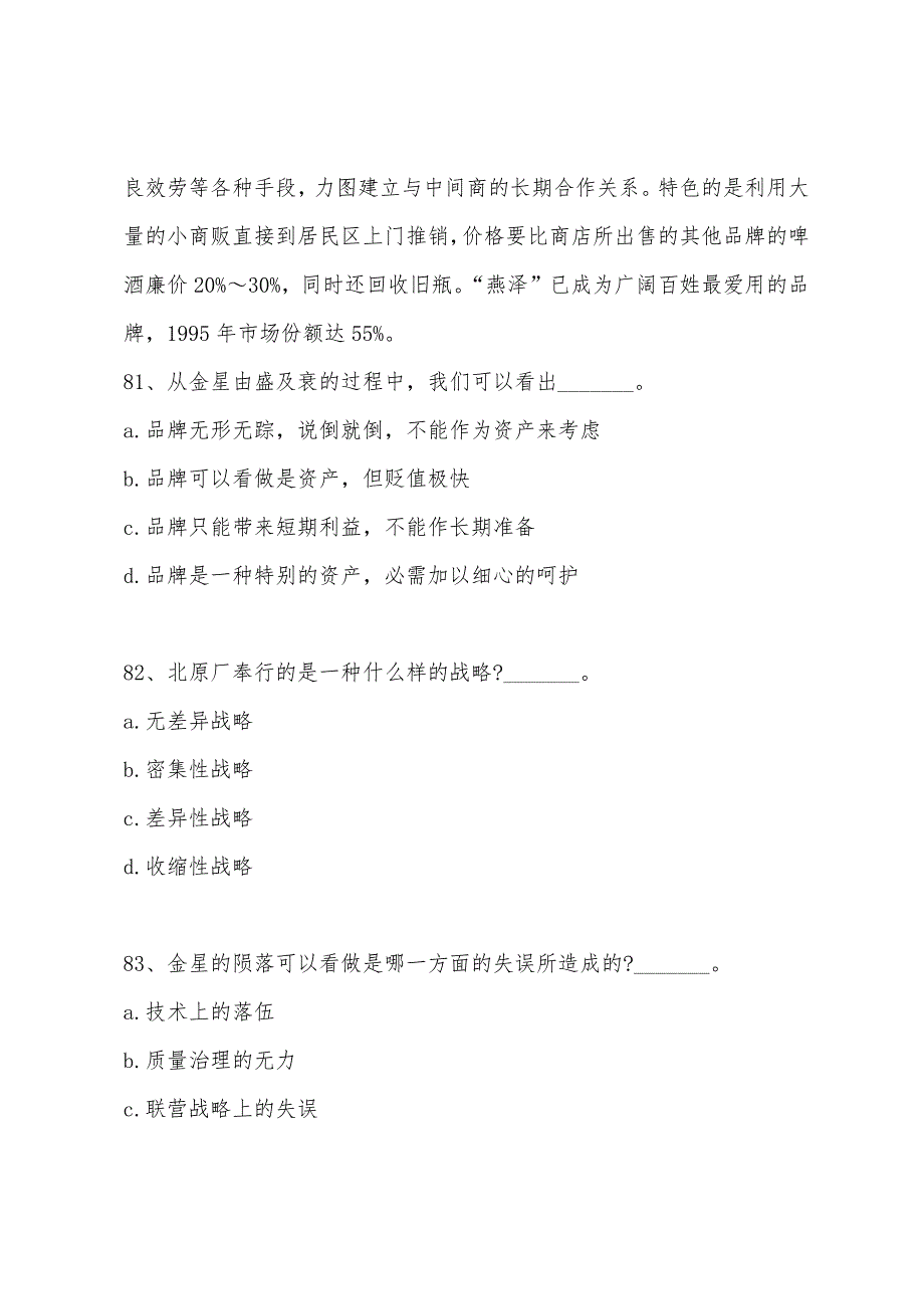 2022年经济师中级工商管理专业模拟试题二9.docx_第2页