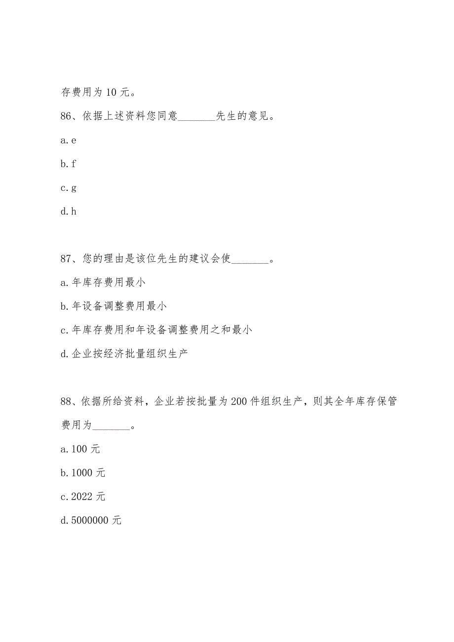 2022年经济师中级工商管理专业模拟试题二9.docx_第4页