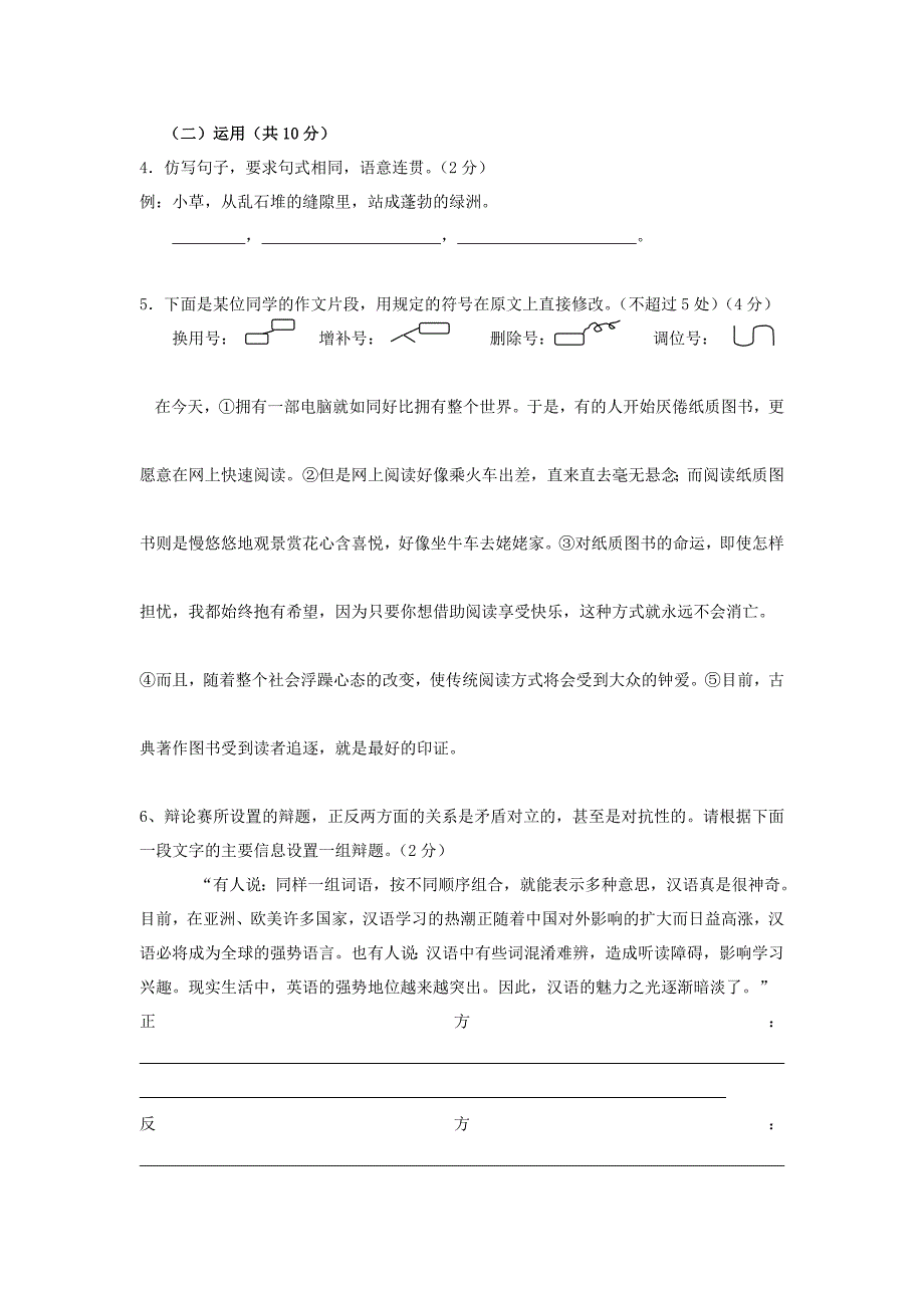 江苏省丹阳市后巷实验中学2014届九年级语文上学期期中试题_第2页