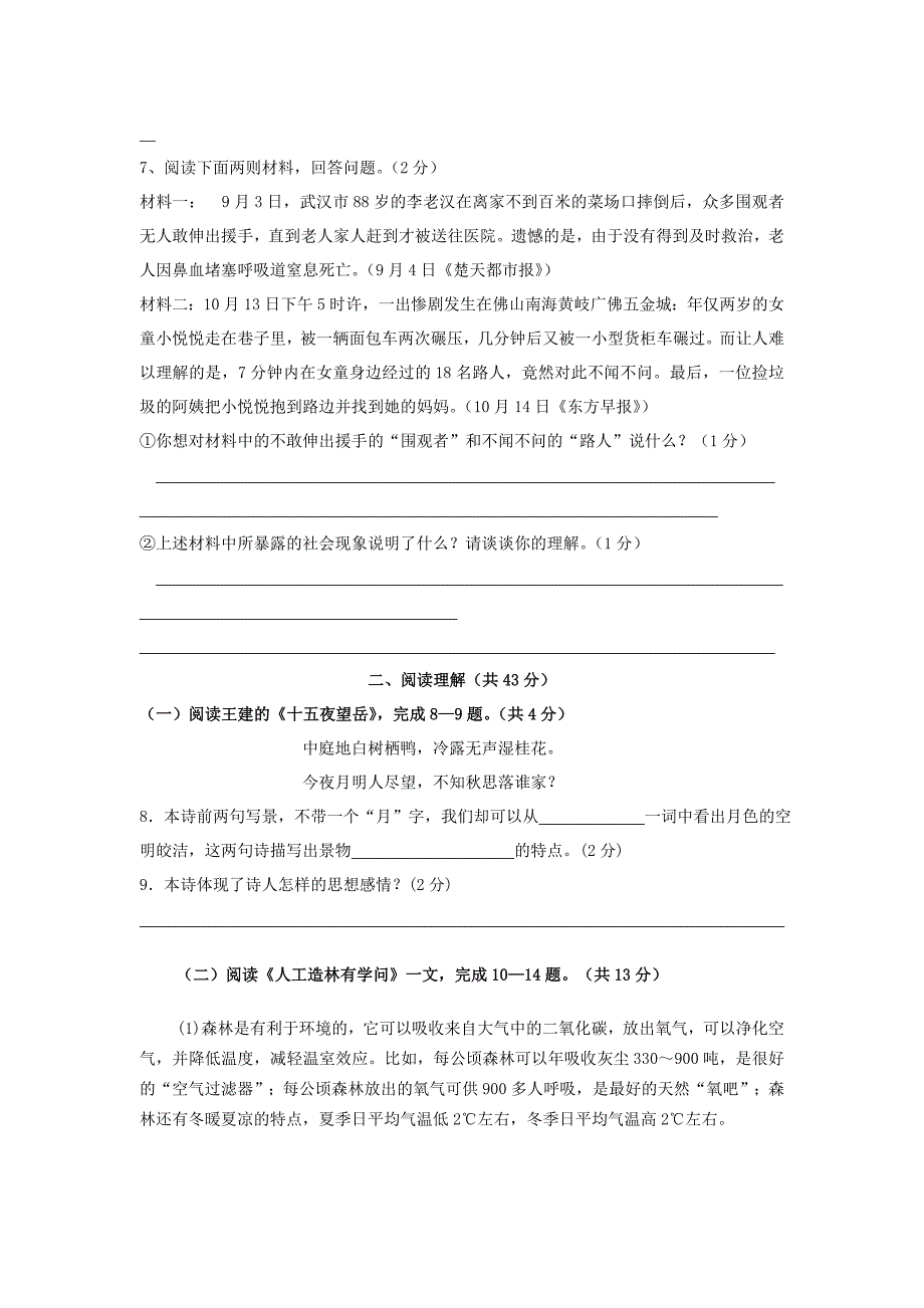 江苏省丹阳市后巷实验中学2014届九年级语文上学期期中试题_第3页