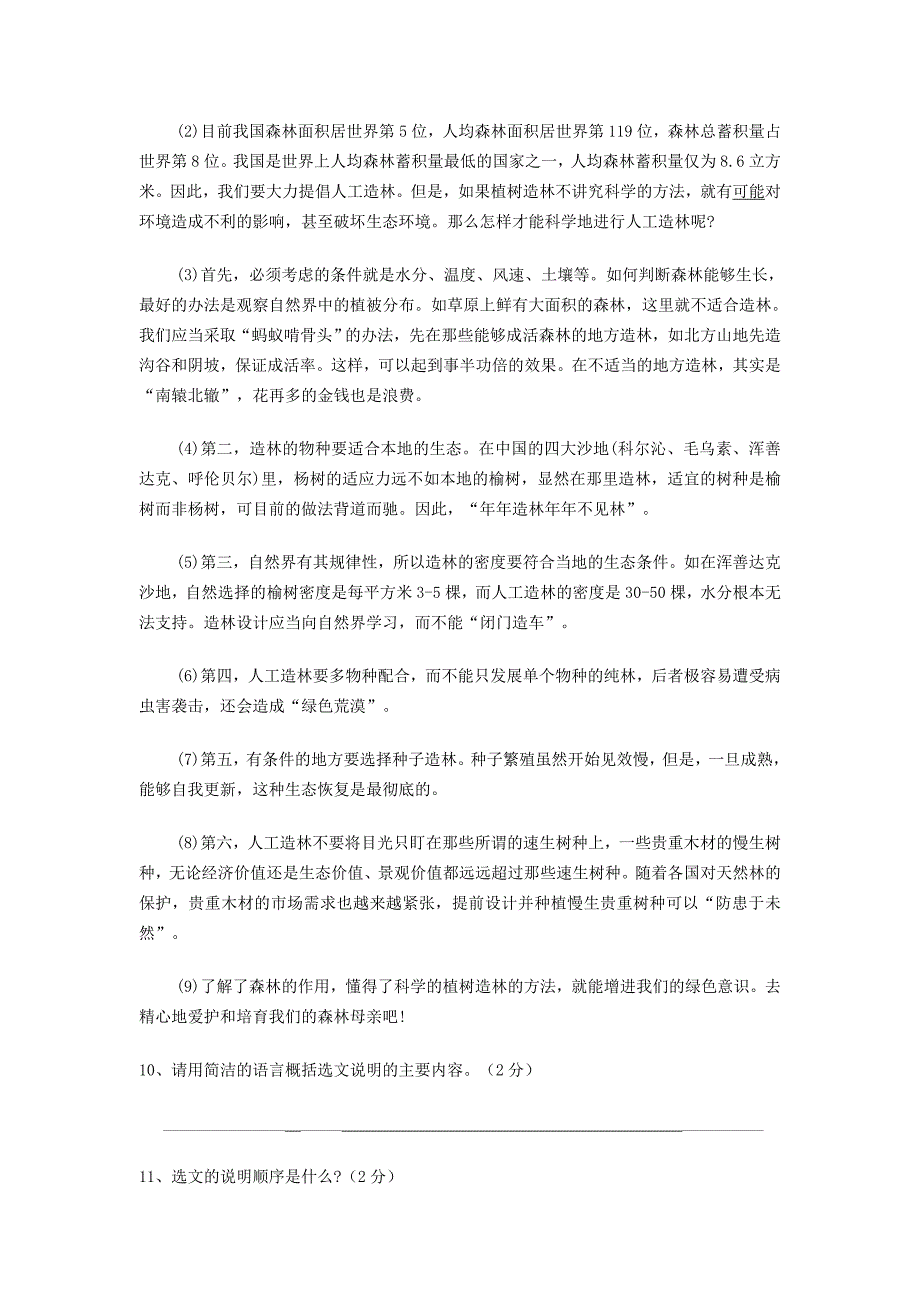 江苏省丹阳市后巷实验中学2014届九年级语文上学期期中试题_第4页