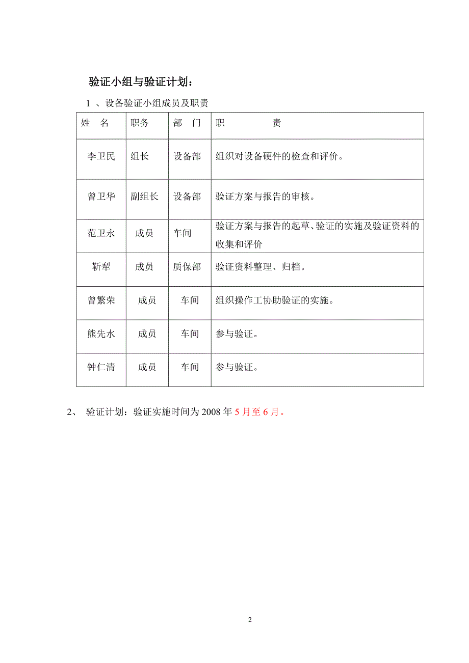 减压浓缩装置验证方案(50L-A1)1.doc_第3页