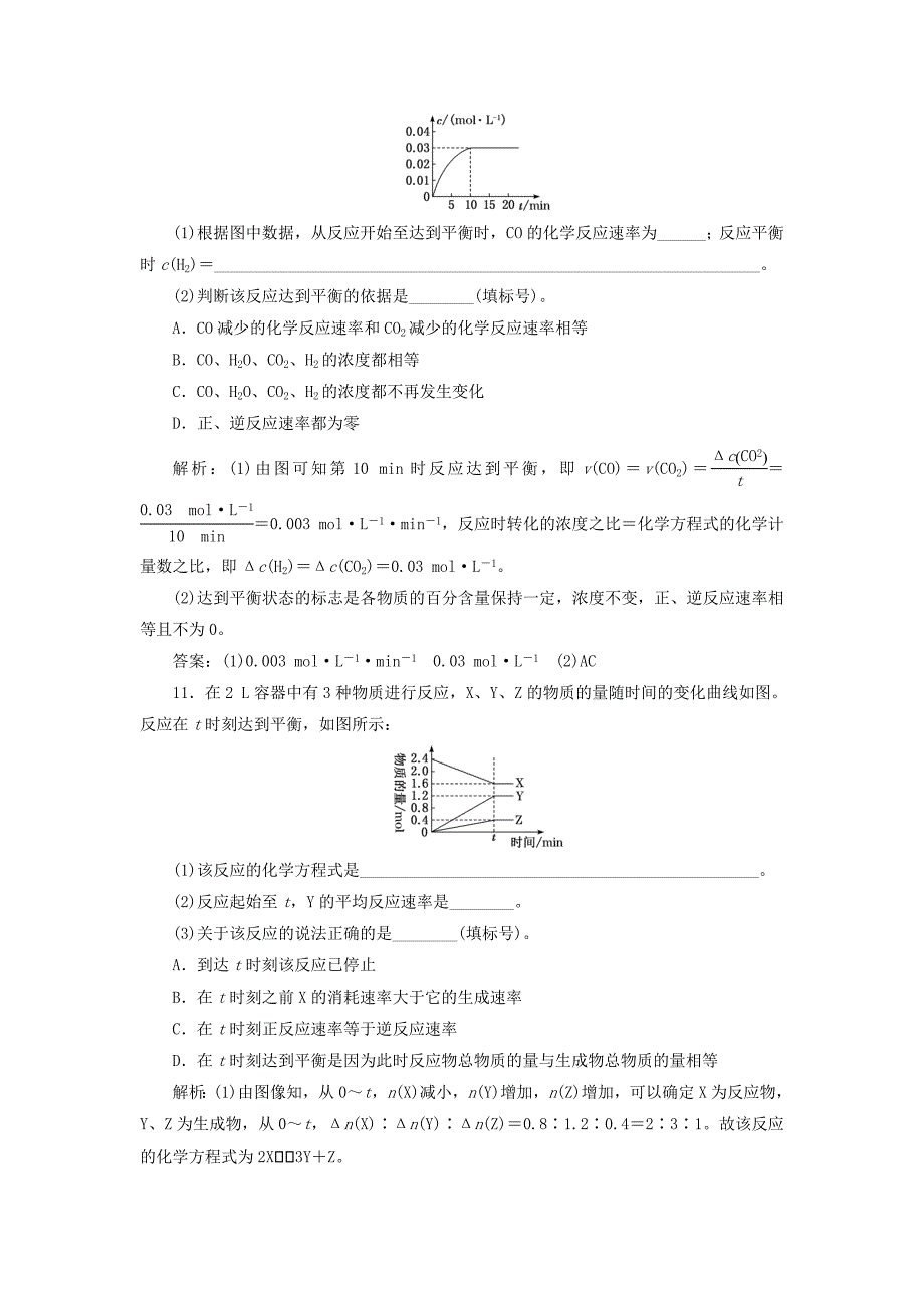 20192020学年新教材高中化学课时跟踪检测十一化学反应的限度及反应条件的控制新人教版必修第二册_第4页