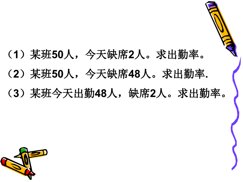 百分数的意义2_第5页