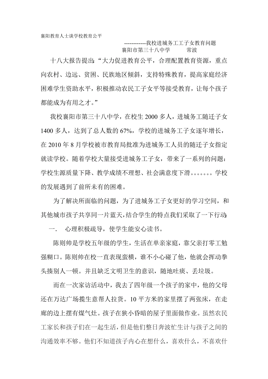 襄阳教育人士谈学校教育公平_第1页