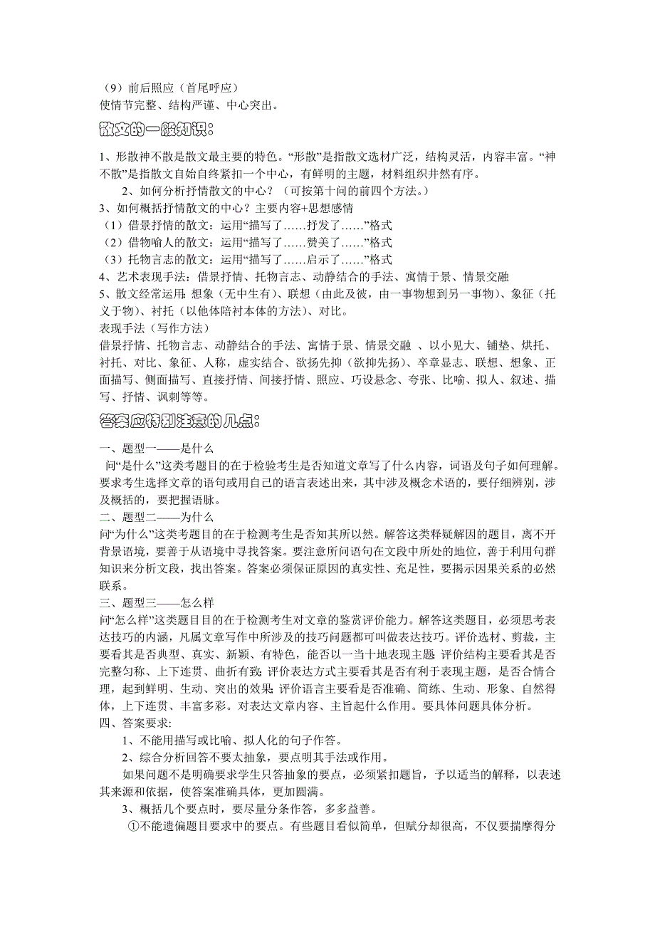 中考语文各类文体阅读方法归类_第2页