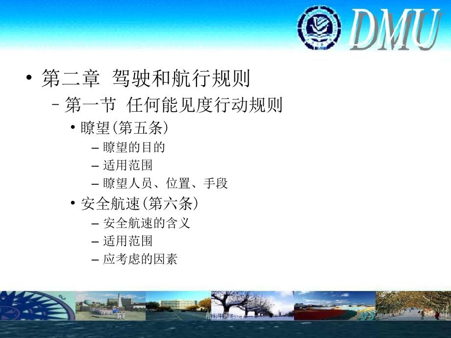 最新船舶避碰7_第1页