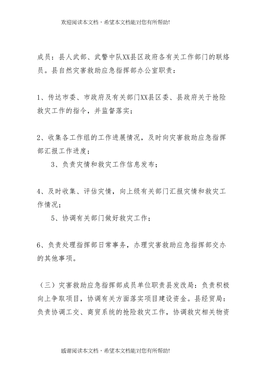 2022年乡镇自然灾害救助应急预案 (5)_第4页