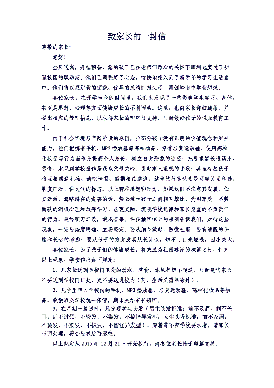 致家长的一封信_第1页