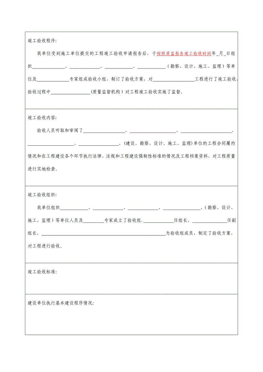 建设工程竣工验收报告(样表)_第3页