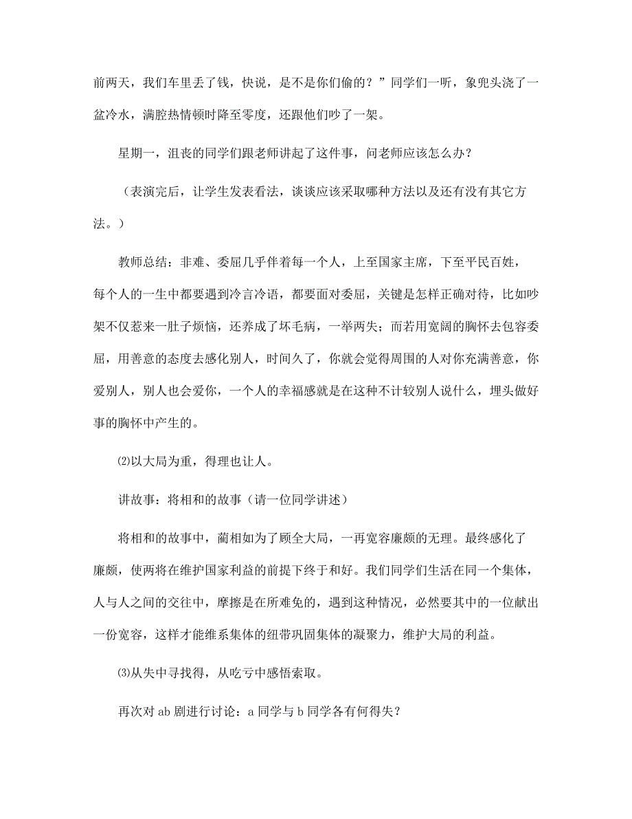 中学“学会宽容”主题班会_第4页