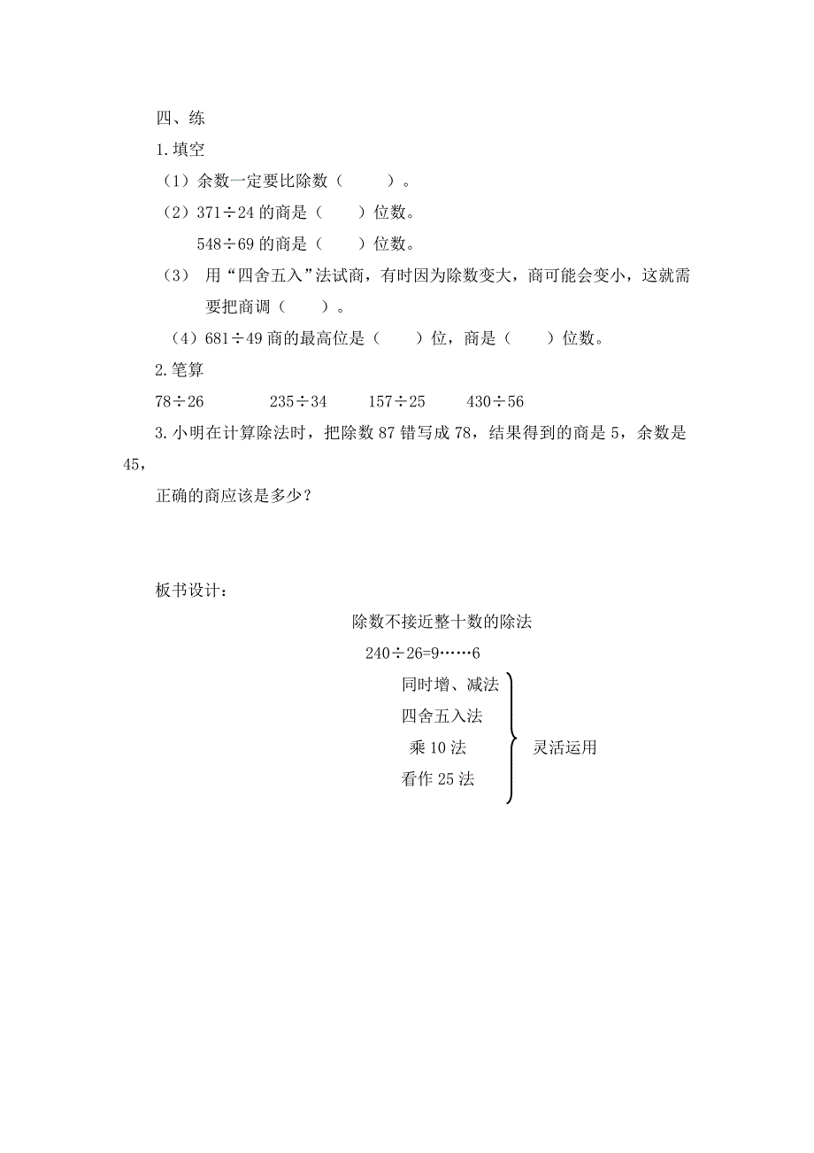 除数不接近整十数的除法.doc_第3页