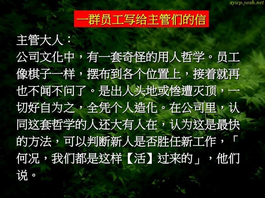 中阶管理才能训练系列之一《部属培育与启发》课件_第5页