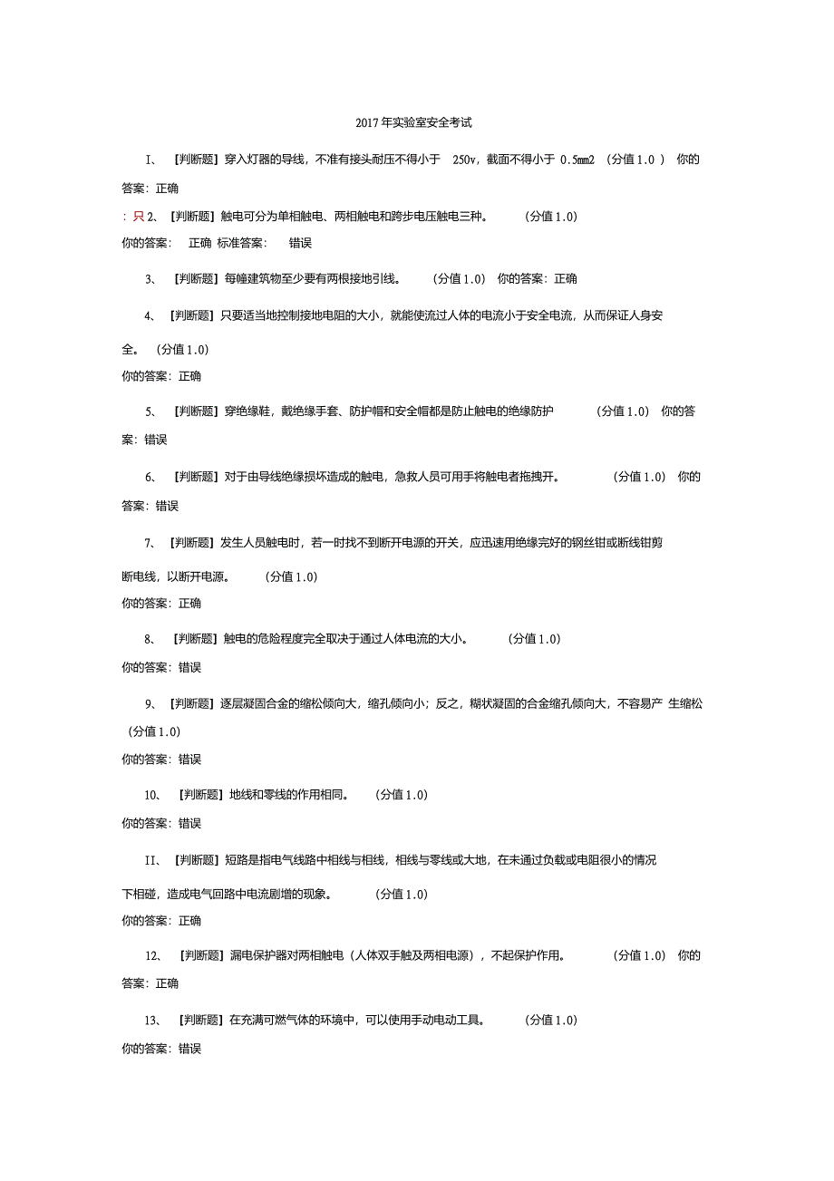 实验室考试附答案_第1页