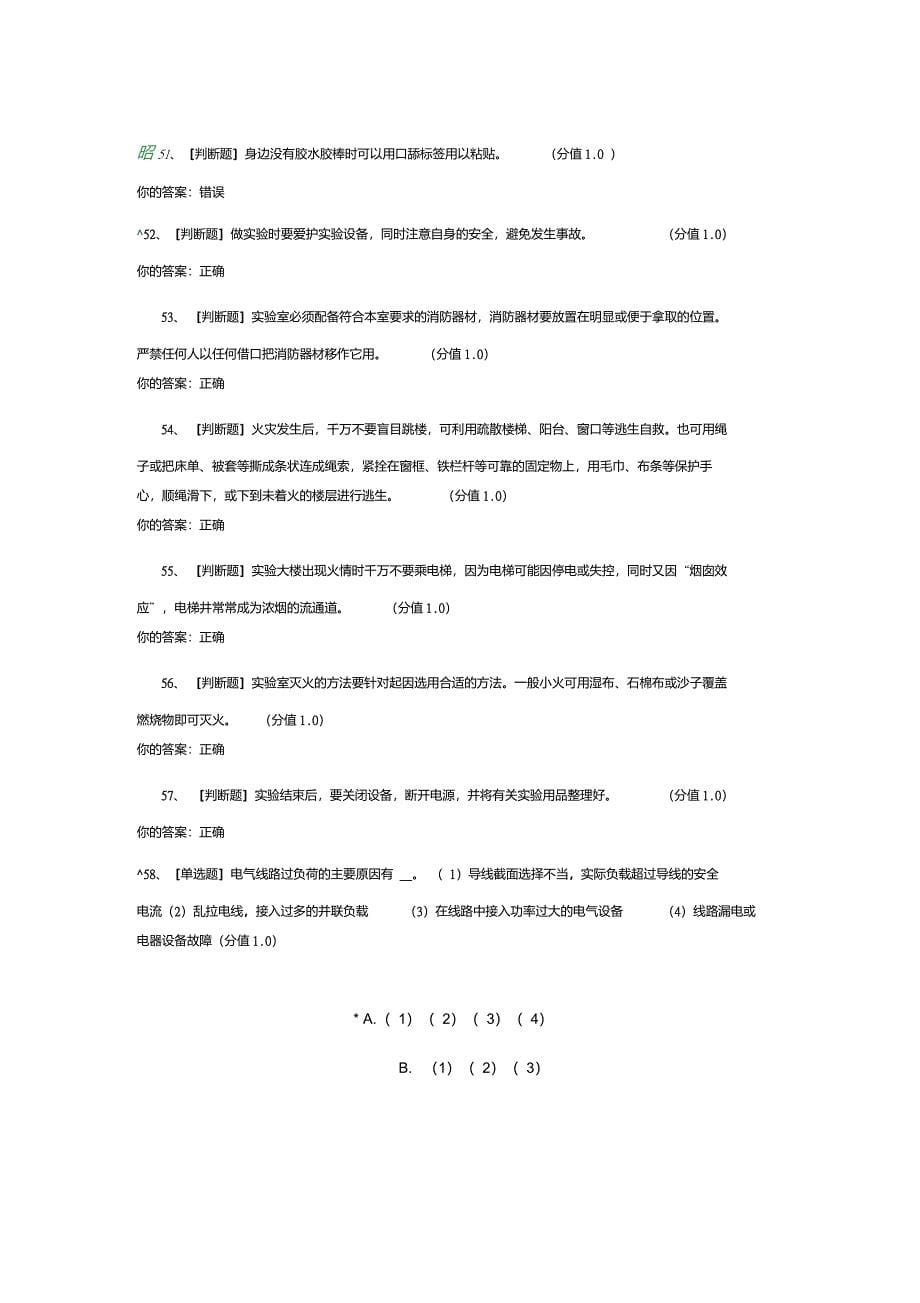 实验室考试附答案_第5页