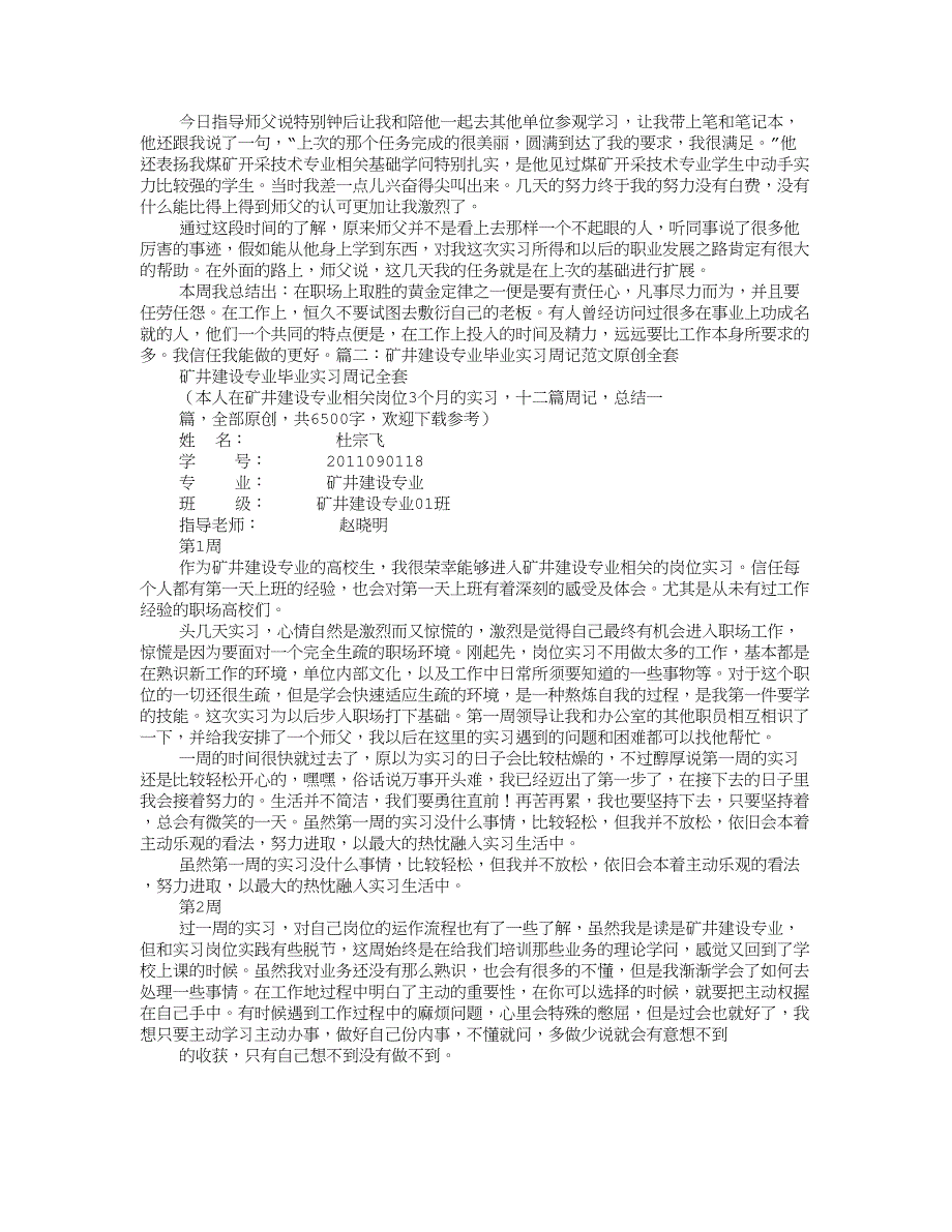 煤矿顶岗实习周记_第3页