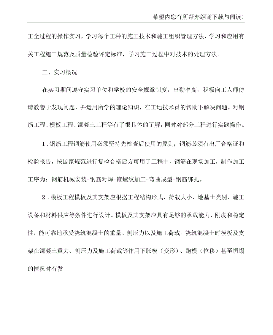 大学生工程施工实习报告范文_第2页