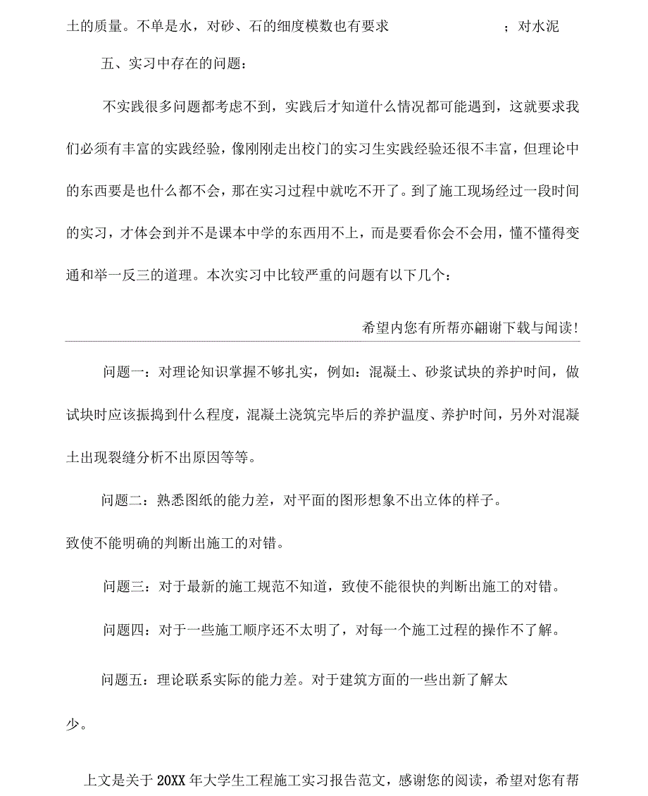 大学生工程施工实习报告范文_第5页