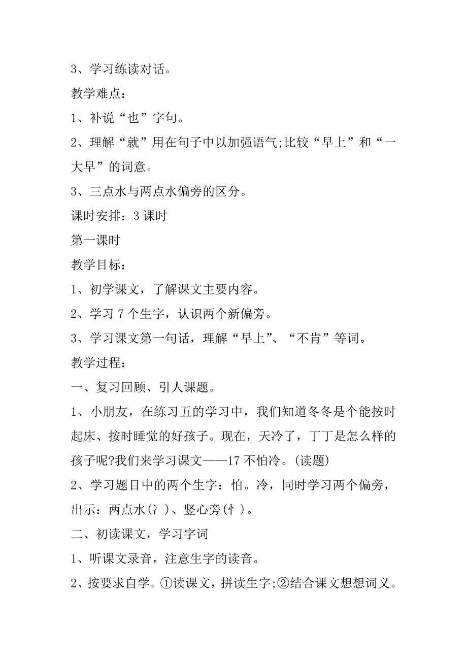 2023年小学一年级语文新教材教案合集_第2页