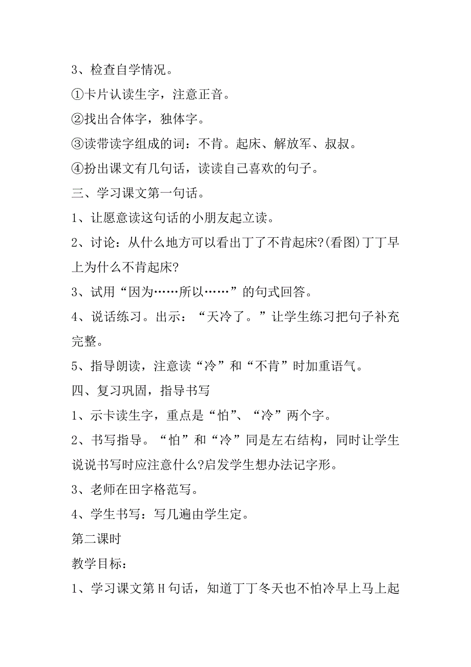 2023年小学一年级语文新教材教案合集_第3页