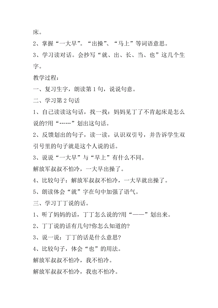 2023年小学一年级语文新教材教案合集_第4页