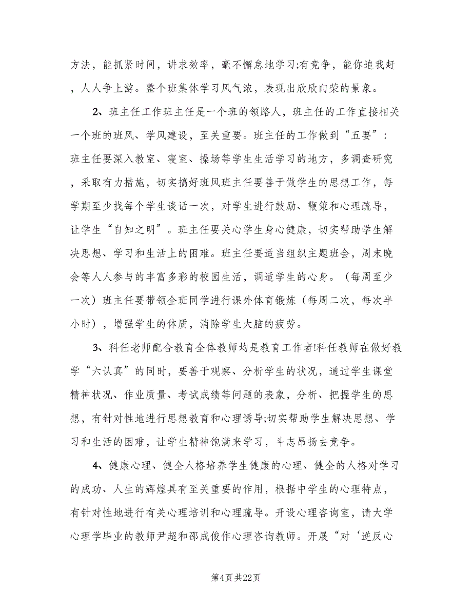 三年级下学期体育教学计划（4篇）_第4页