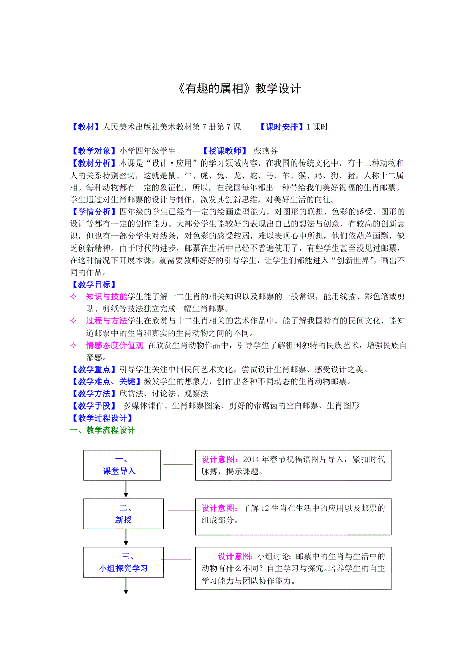 《有趣的属相》教学设计.doc_第1页