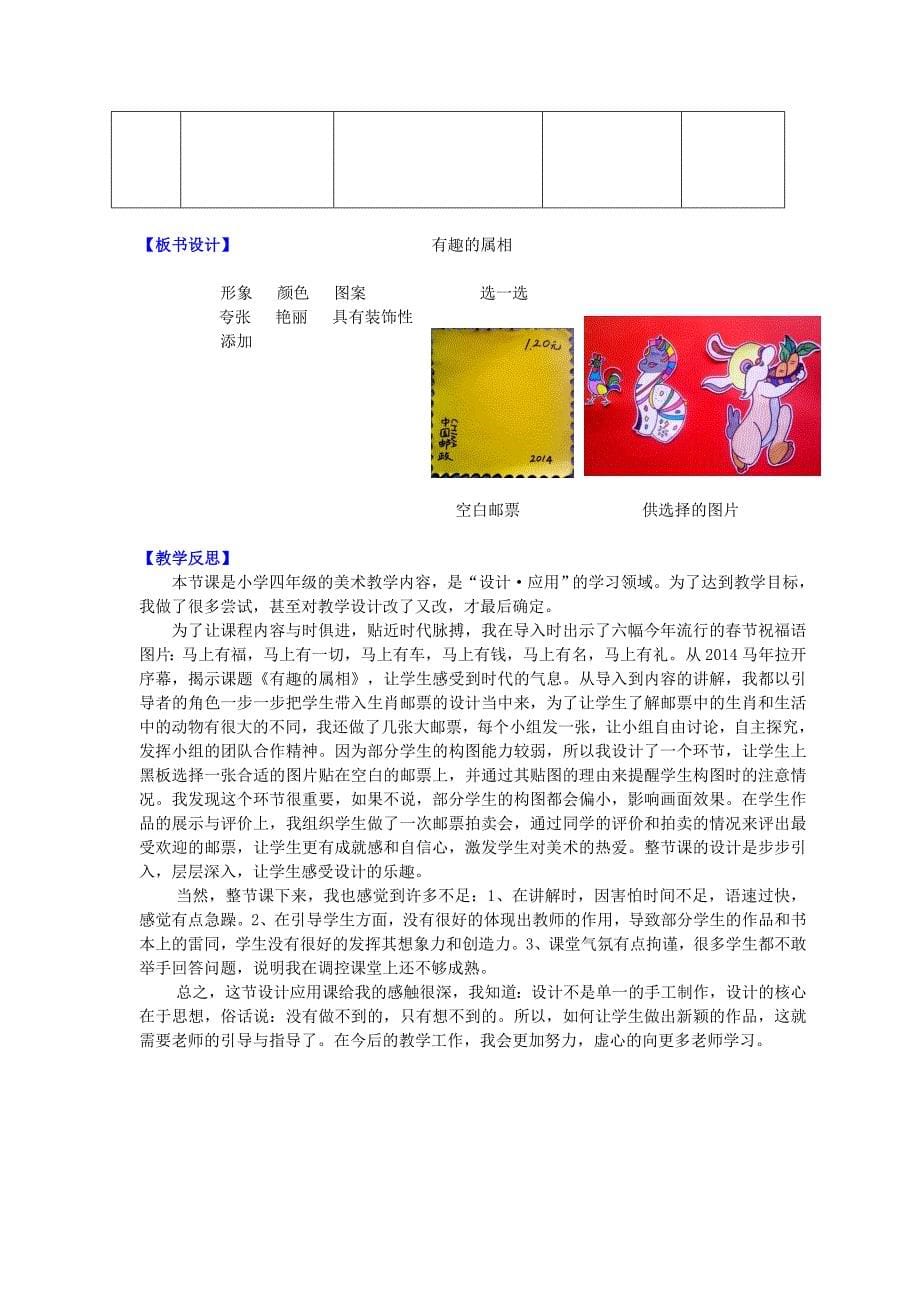 《有趣的属相》教学设计.doc_第5页