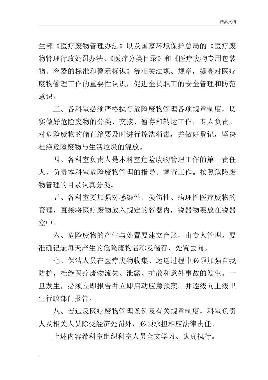 医疗废物管理工作计划_第2页