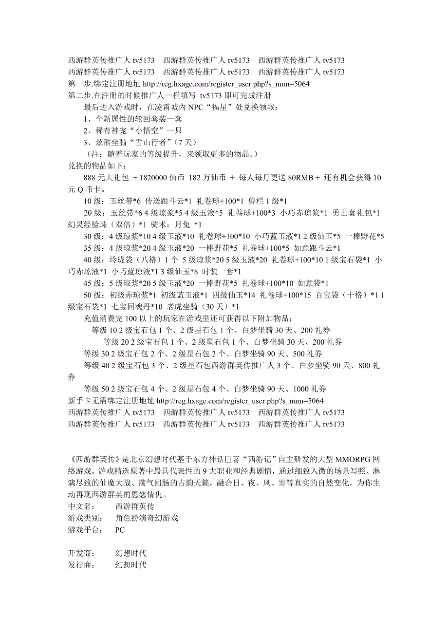 西游群英传推广人tv5173.doc_第1页