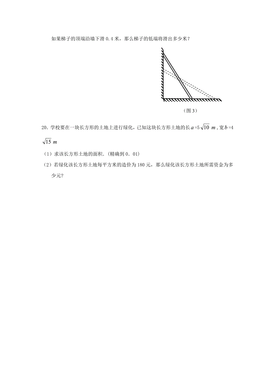 八年级数学下册第7章实数单元综合测试2新版青岛版.doc_第3页