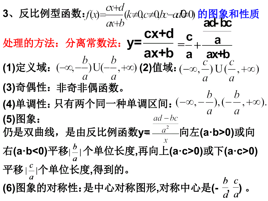 常见分式函数的研究_第4页