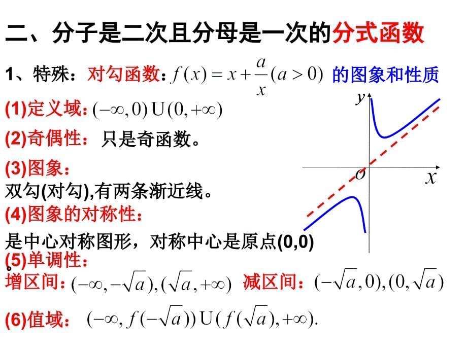 常见分式函数的研究_第5页