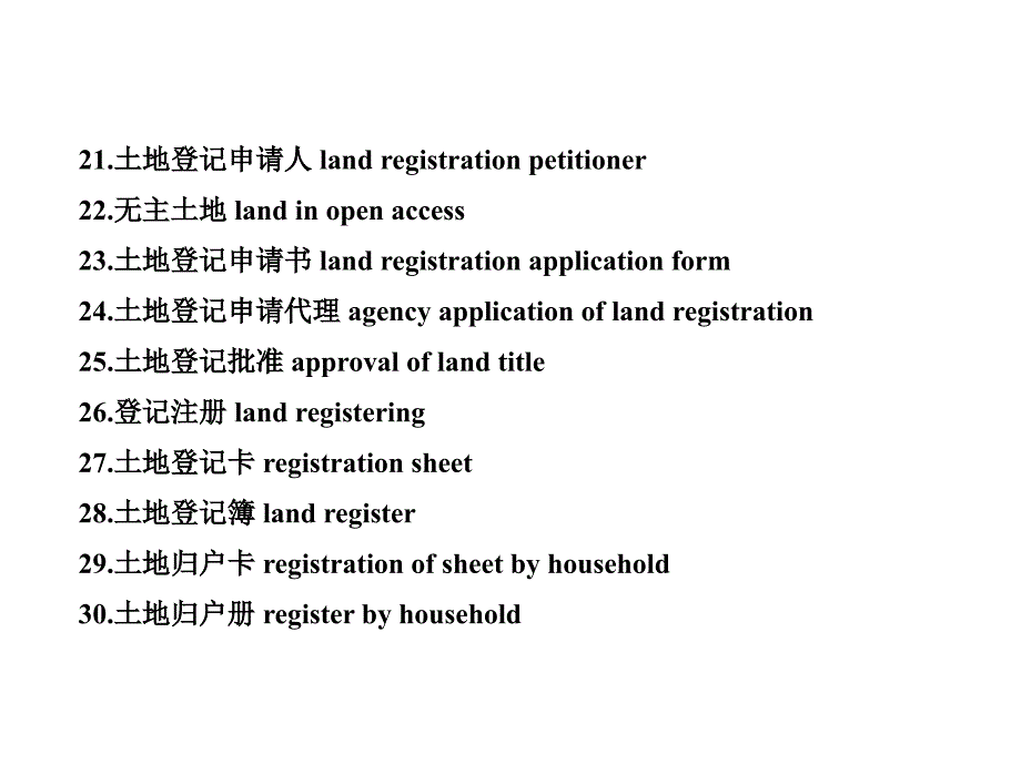 土地专业术语、课件_第4页