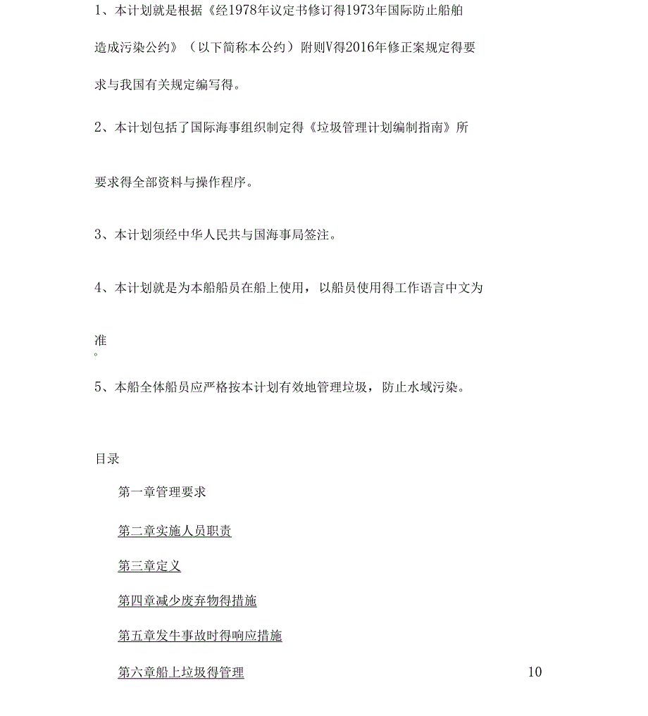 2018新版垃圾管理计划_第2页