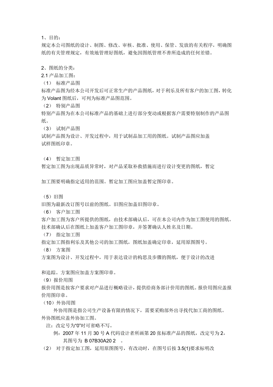 机械图纸管理规定_第1页