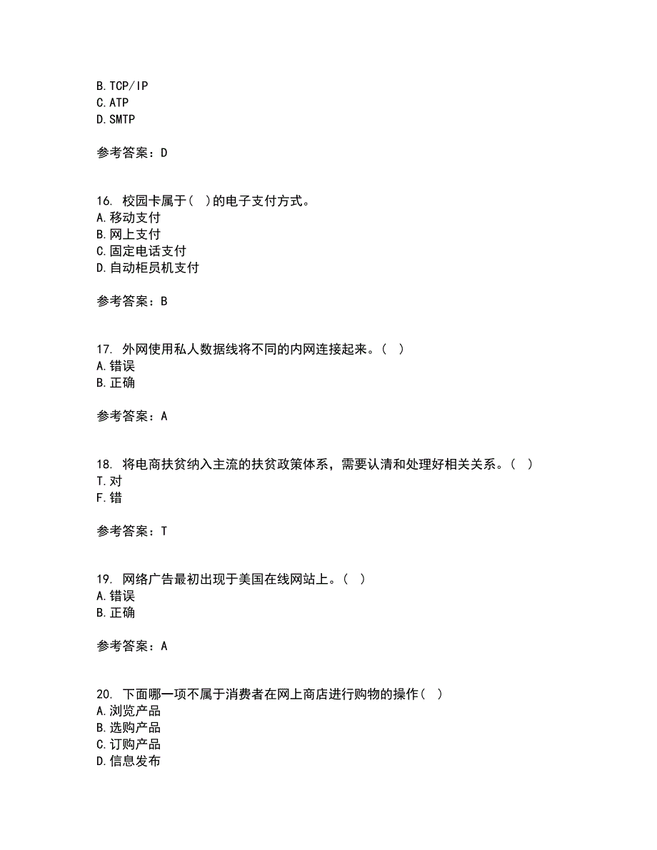 东北农业大学21秋《电子商务》在线作业三满分答案57_第4页