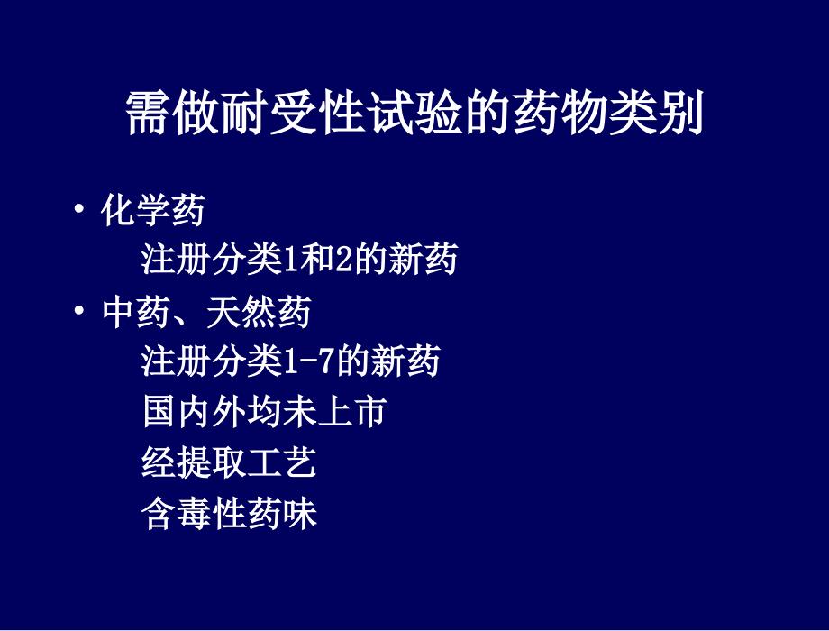 新药I期临床人体耐受试验青城驿站_第2页