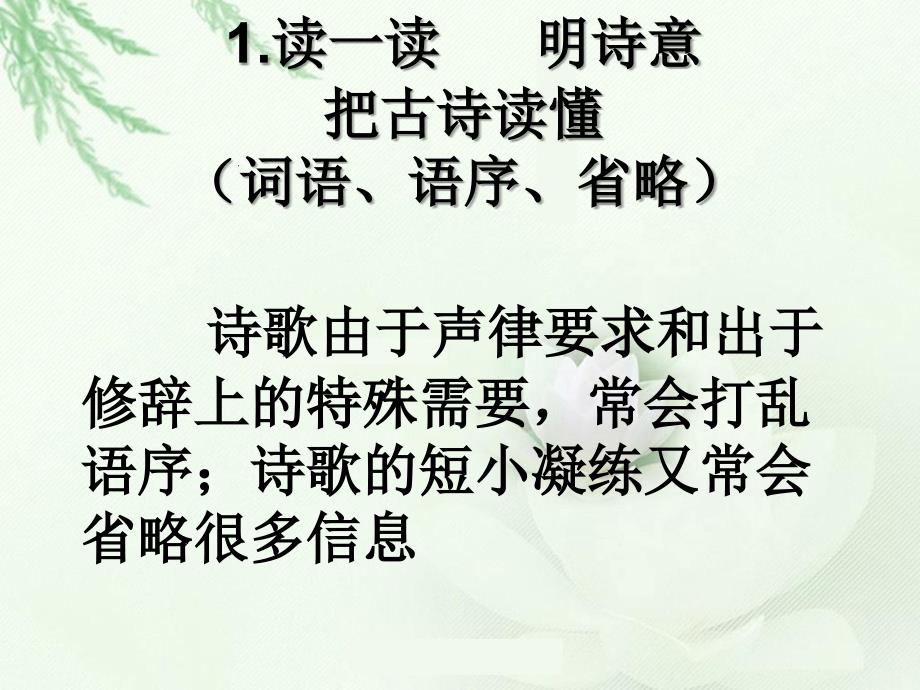 1诗歌读懂技巧_第3页