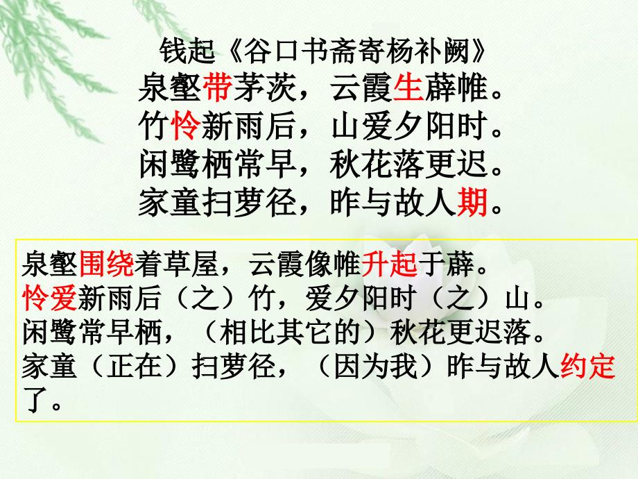 1诗歌读懂技巧_第4页