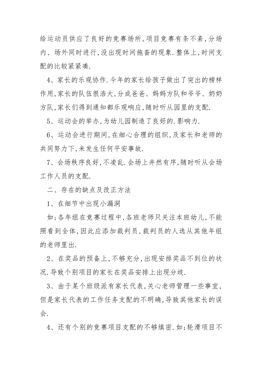 秋季运动会工作人员的思想总结汇合八篇_第2页