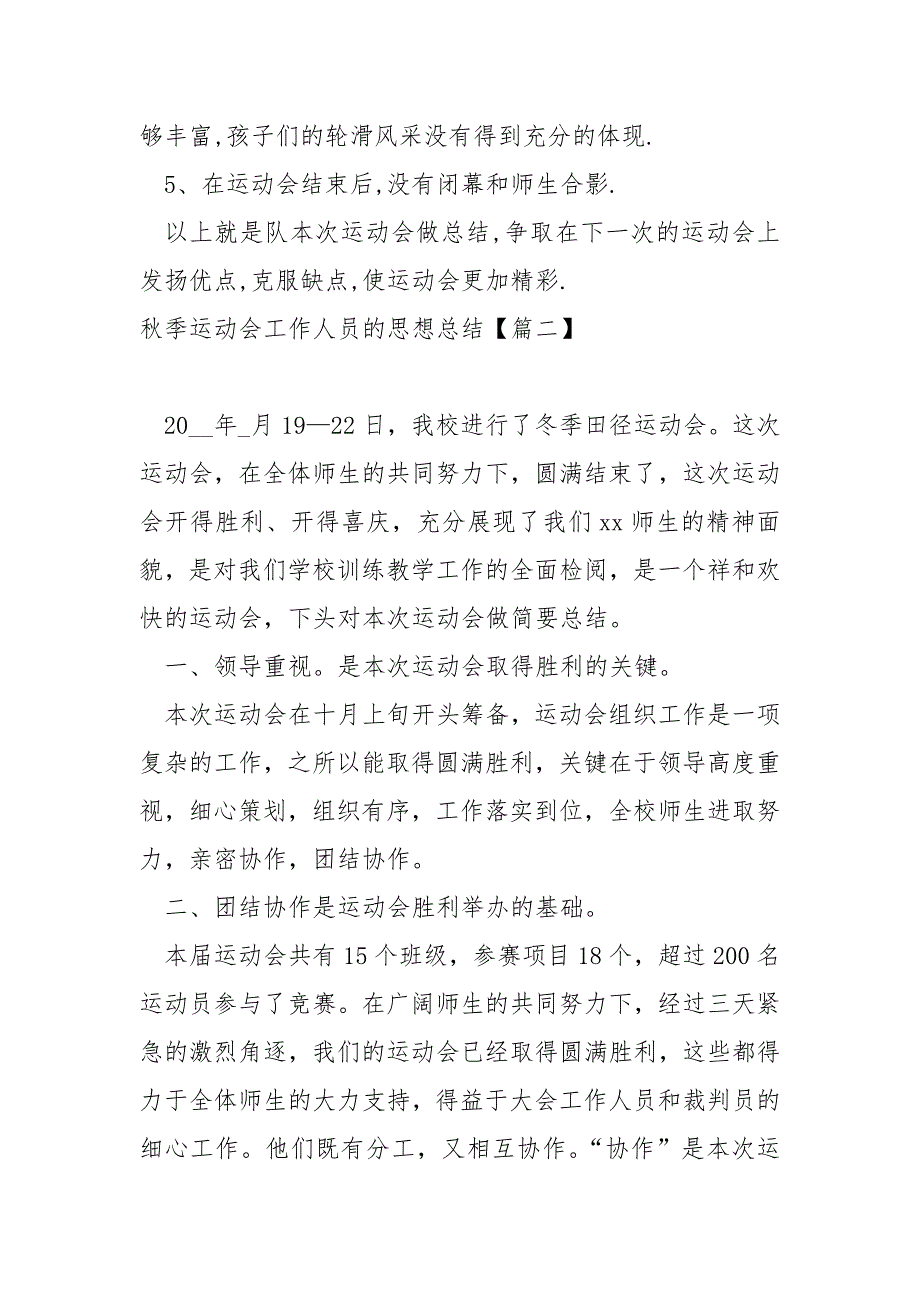 秋季运动会工作人员的思想总结汇合八篇_第3页