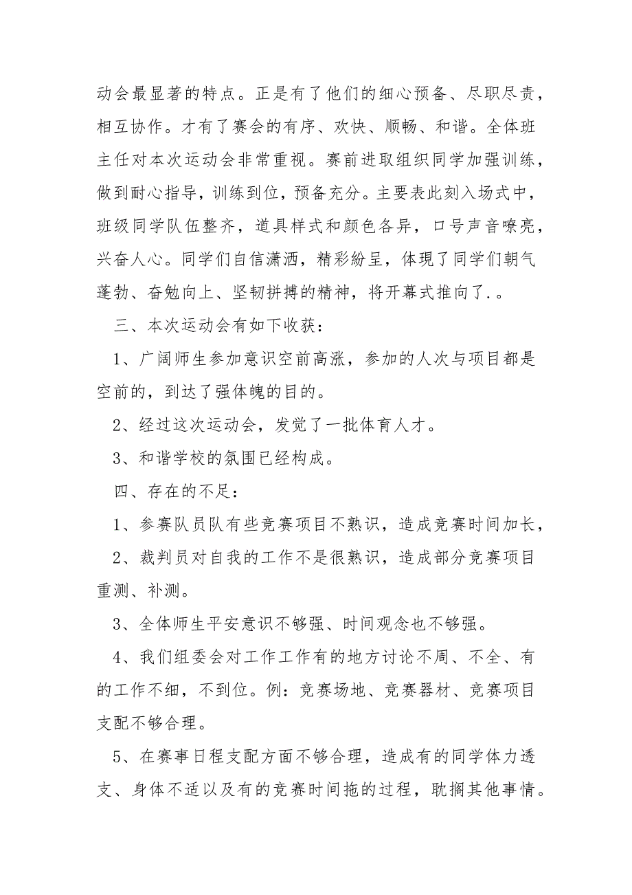 秋季运动会工作人员的思想总结汇合八篇_第4页